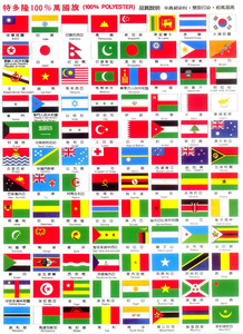 世界國旗1
